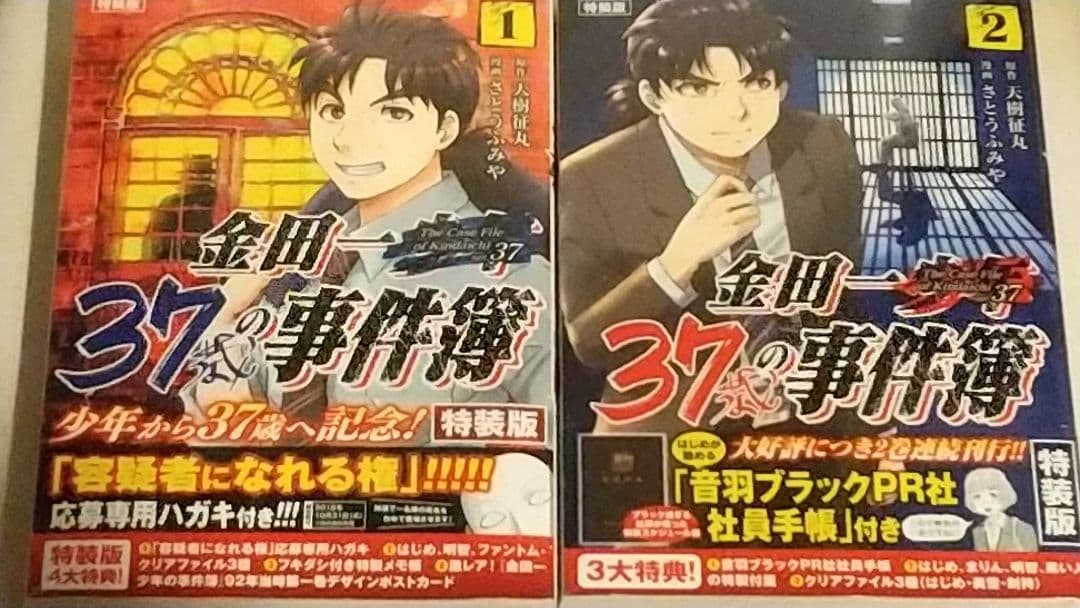 ★【シュリンク未開封】金田一37歳の事件簿 1-5巻特装版セット