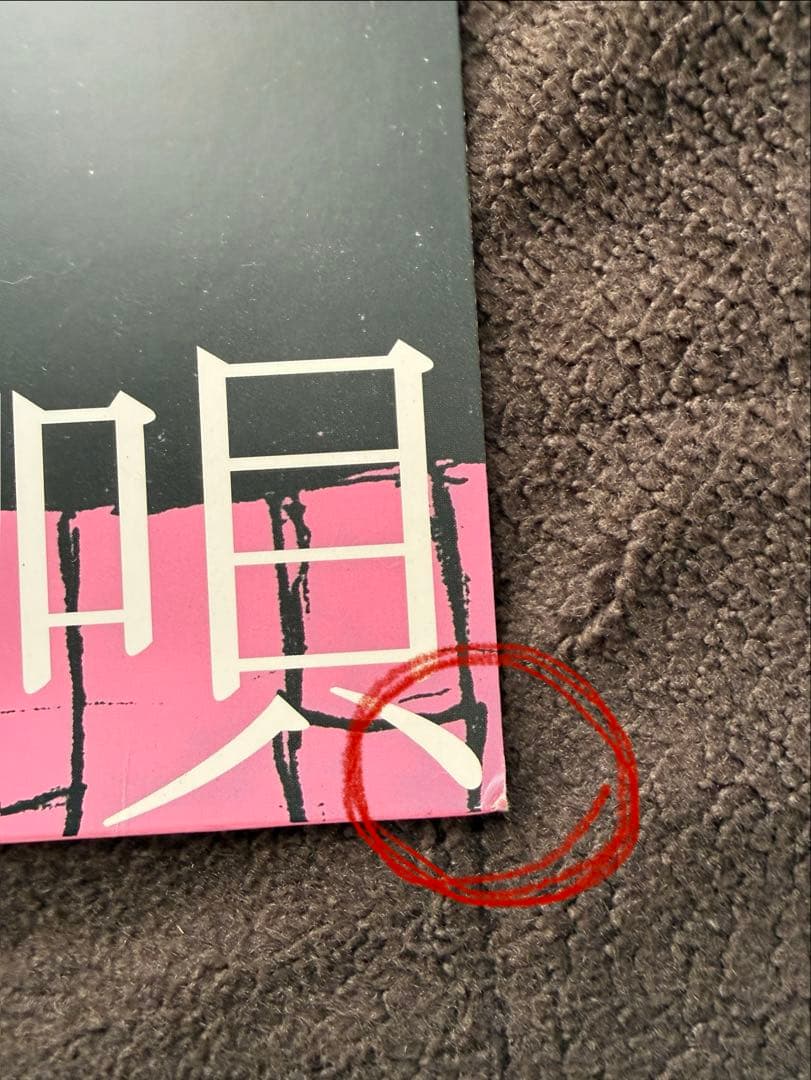 【本日のみの価格】GOING STEADY さくらの唄 2枚組レコード