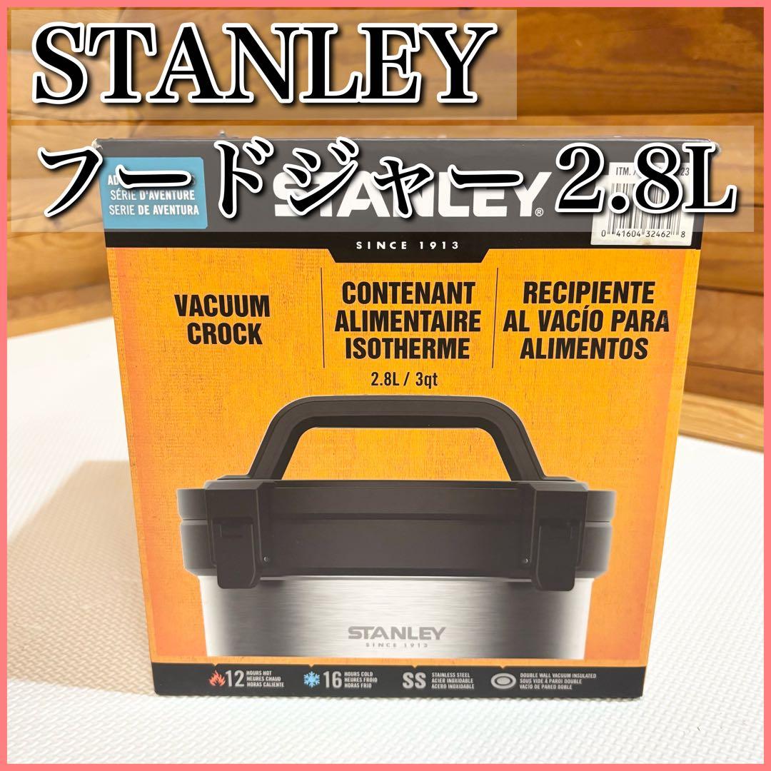 STANLEY スタンレー フードジャー 2.8L ステンレス 真空断熱 ②