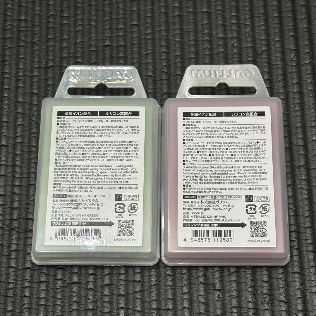 GALlIUM ワックス LLIC ION NF 2個セット