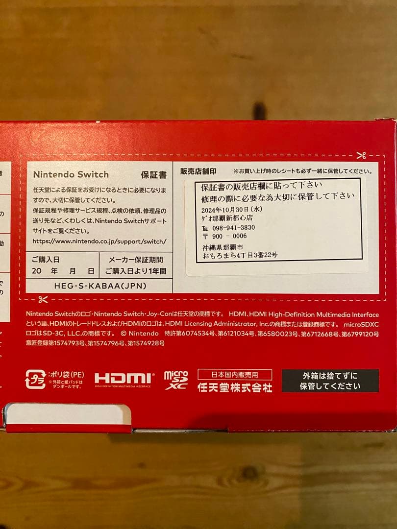 【新品未使用】有機ELモデル Nintendo Switch 店舗印・保証書付き