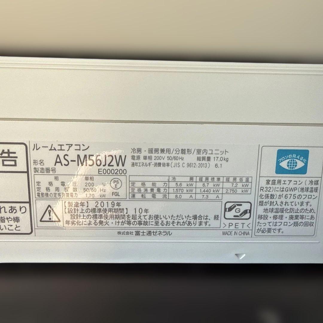 富士通 ルームエアコン AS-M56J2W 主に18畳