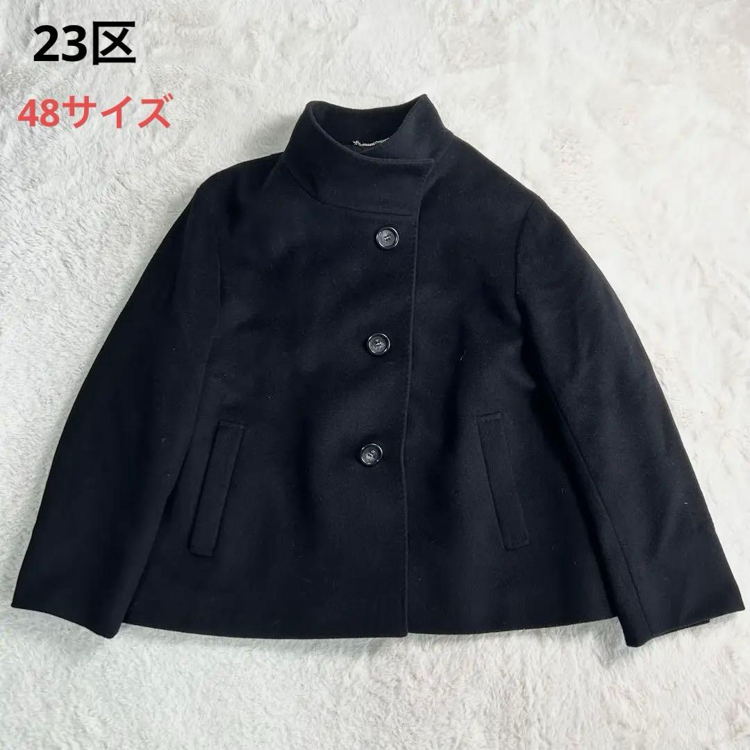 23区　ポンチョ風　アンゴラ混　スタンドカラー　ショートコート　黒　48サイズ