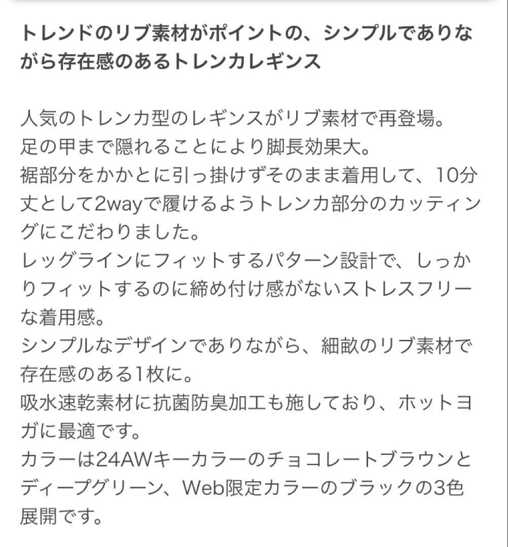 SUKARA リブソリッドトレンカ ブラック S ヨガレギンス