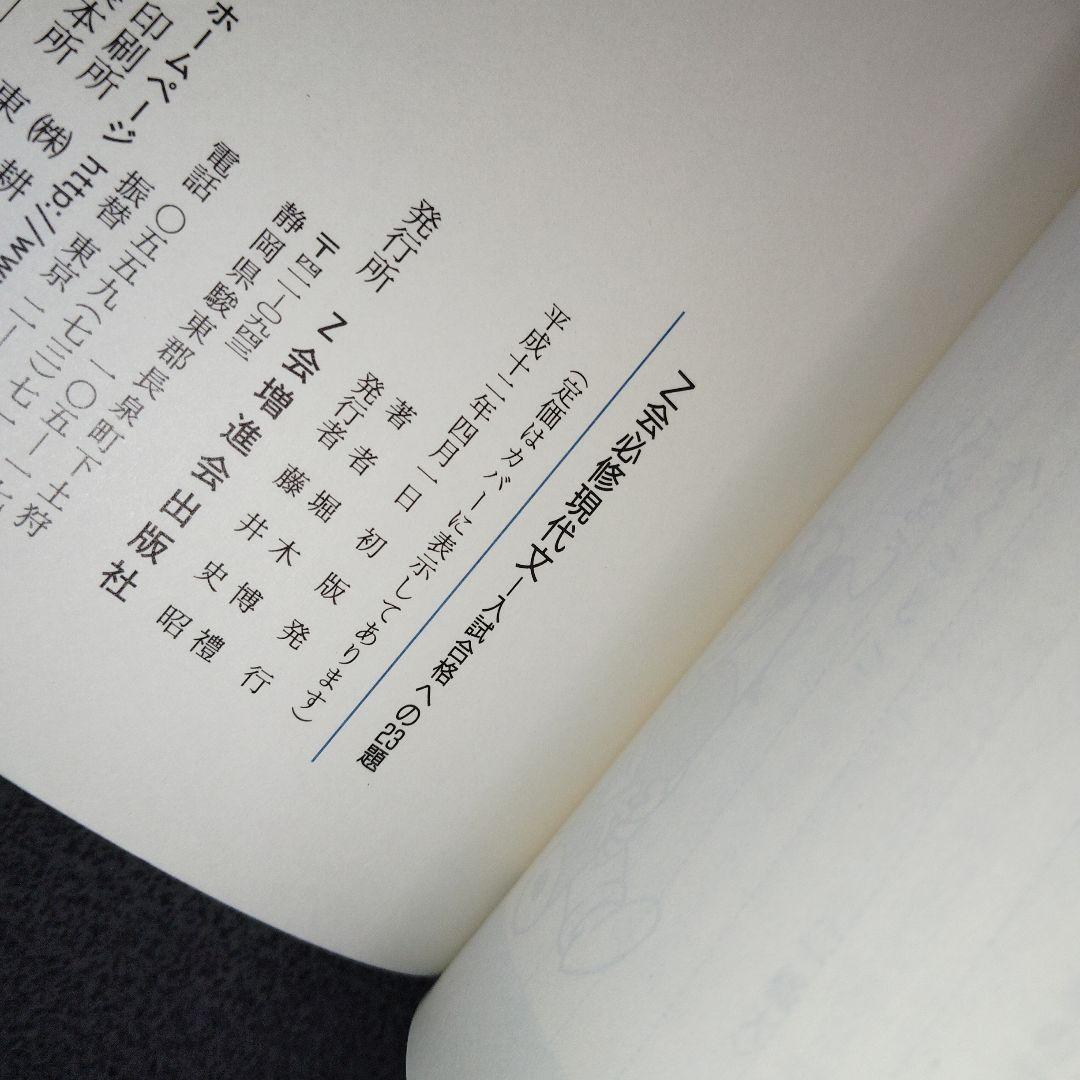 Z会 必修現代文　増進会出版社　堀木博禮　平成12年発行初版　絶版　プレミア