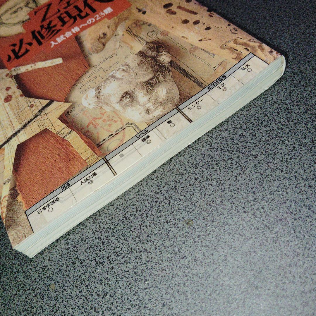 Z会 必修現代文　増進会出版社　堀木博禮　平成12年発行初版　絶版　プレミア