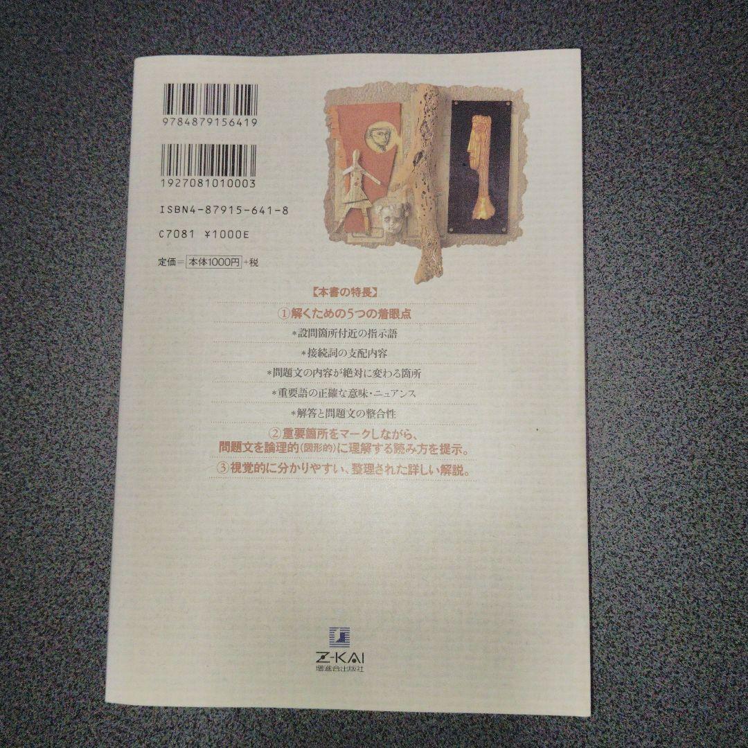 Z会 必修現代文　増進会出版社　堀木博禮　平成12年発行初版　絶版　プレミア