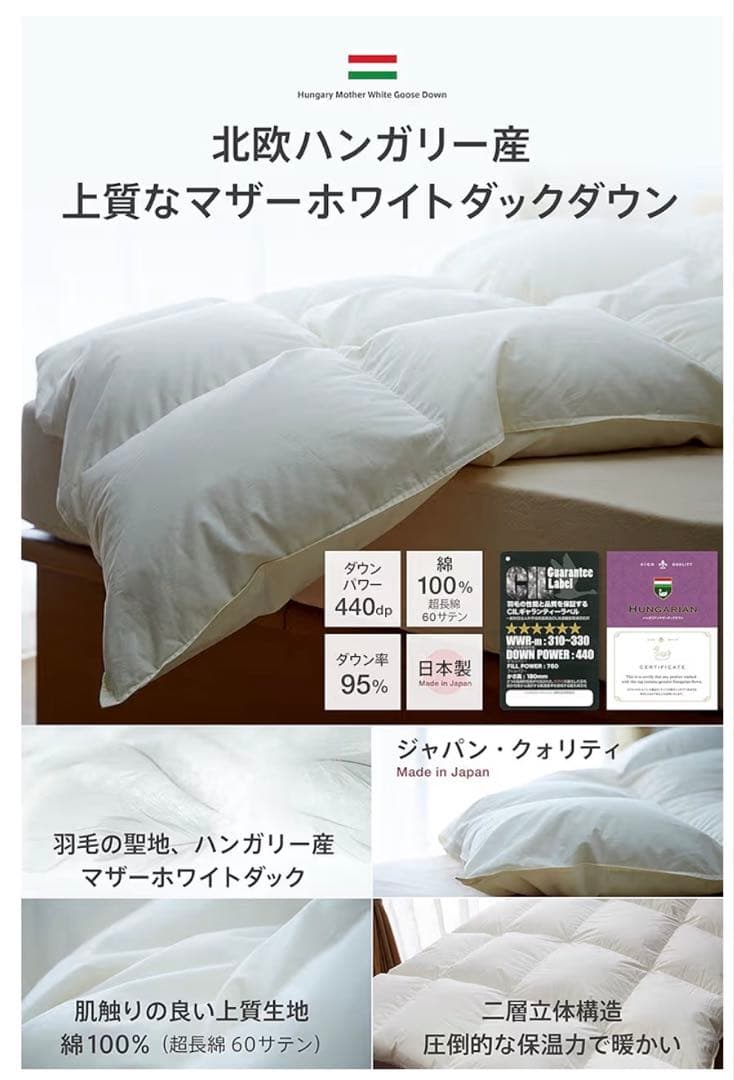 羽毛布団 セミダブル ハンガリー産 ホワイト マザーダックダウン95% 二層立体