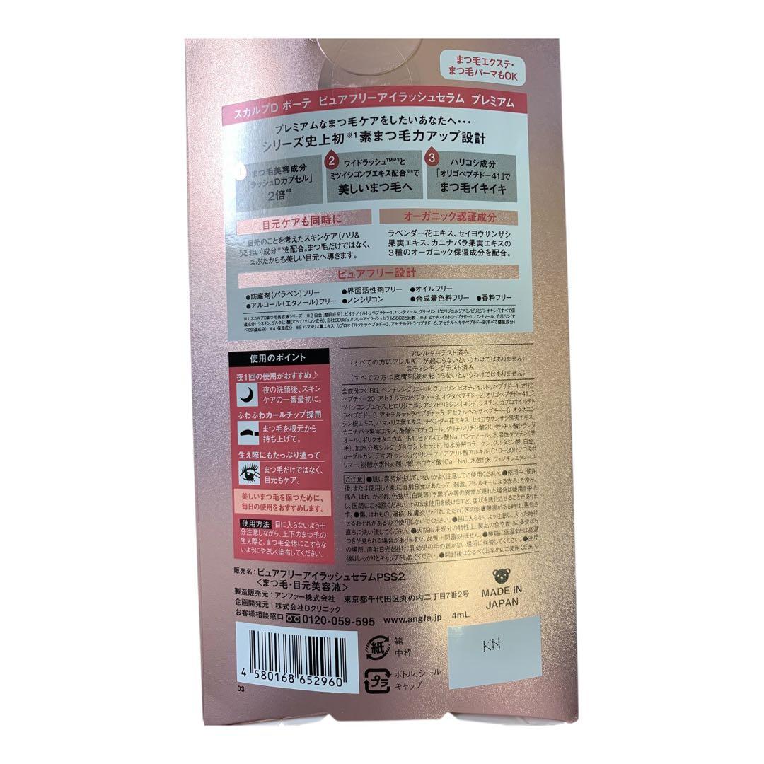 アンファー まつ毛美容液 ピュアフリーアイラッシュセラム プレミアム　×6