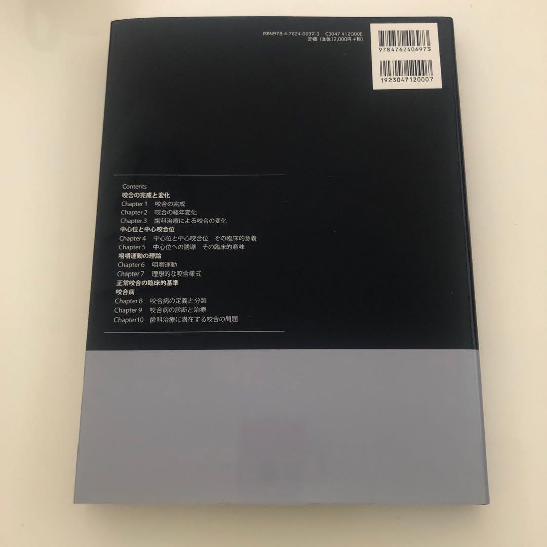 健康・医学 Occlusion