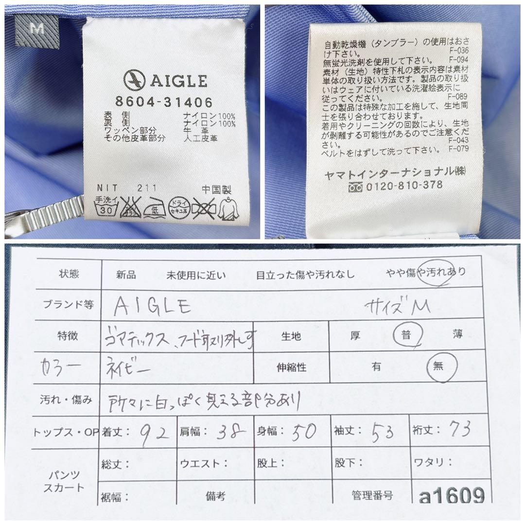 エーグル◆ゴアテックスステンカラーコート(M)紺 フード付き 防水 高機能素材