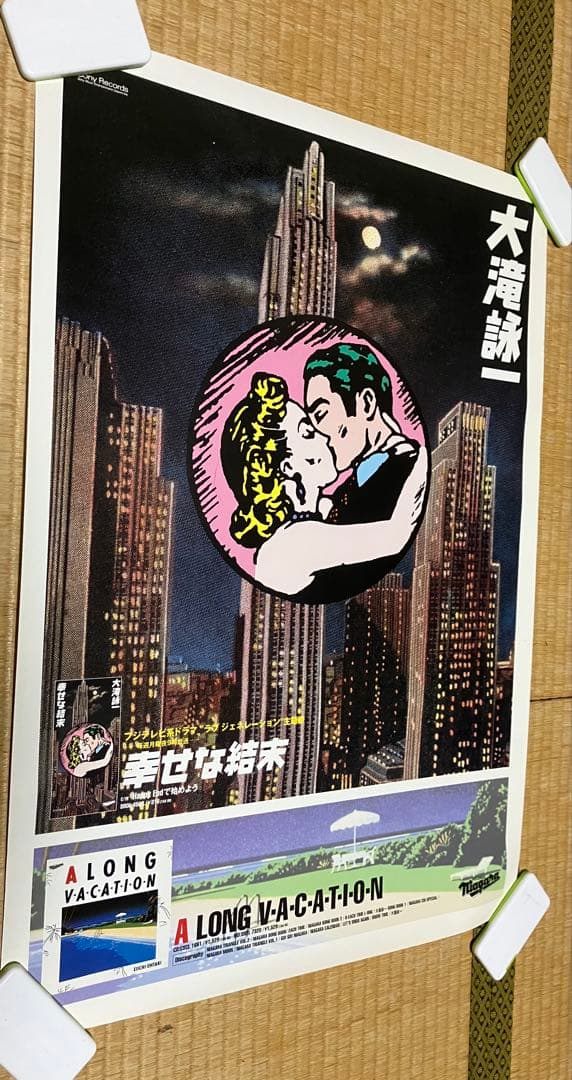 大瀧詠一 幸せな結末 A LONG VACATION B2ポスター　1997年
