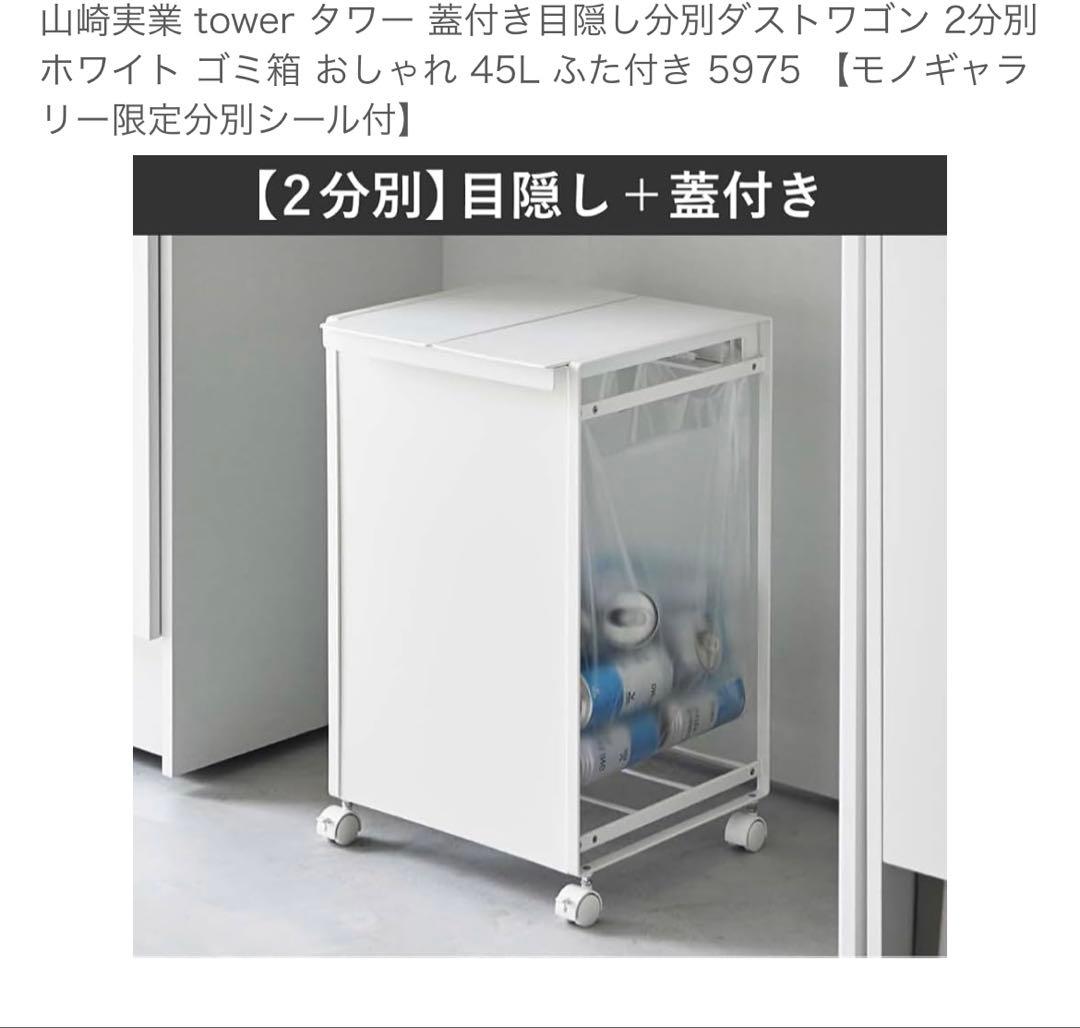 山崎実業　ダストワゴン　蓋付き　2分別