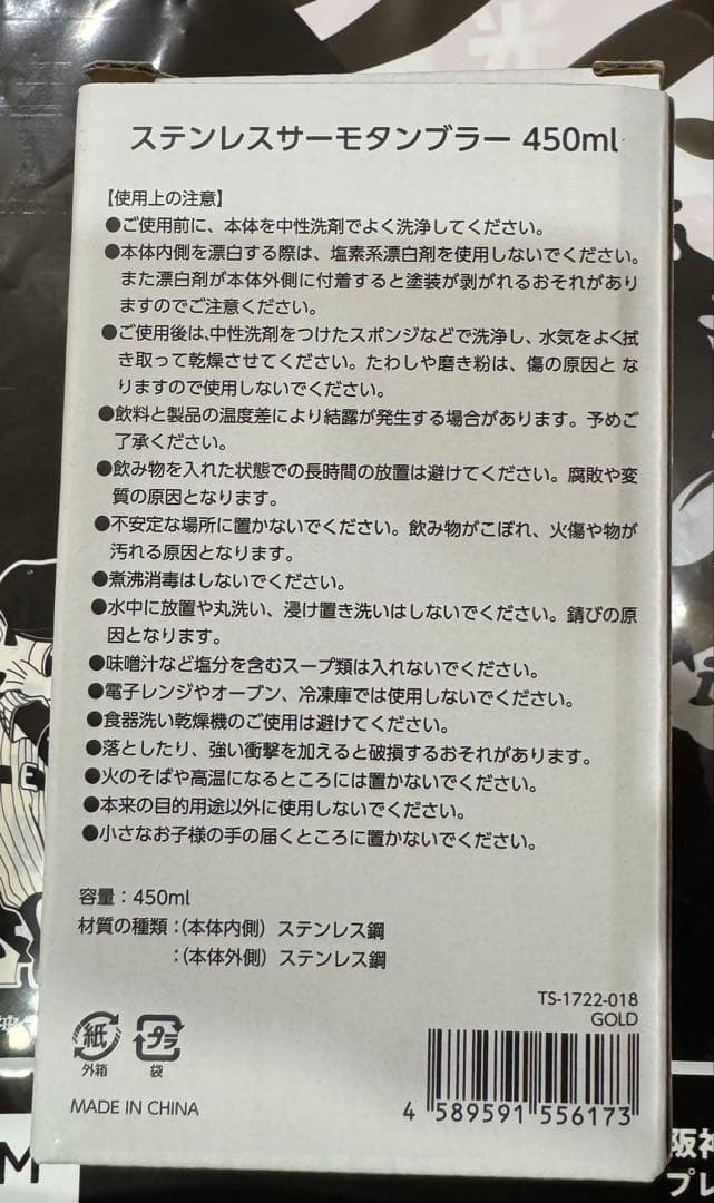 タイガース　レジェンド記念タンブラー