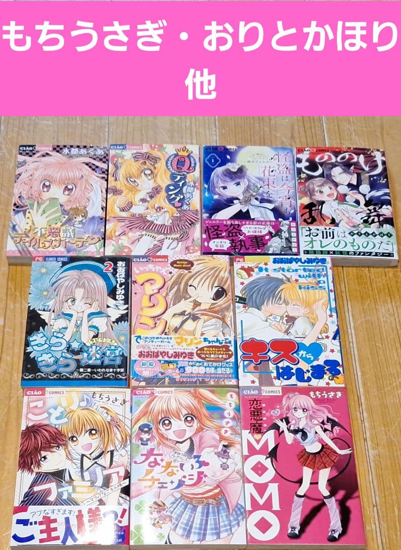 【少女漫画まとめ(一覧)　ちゃお】バラ・セット・まとめ売り可②