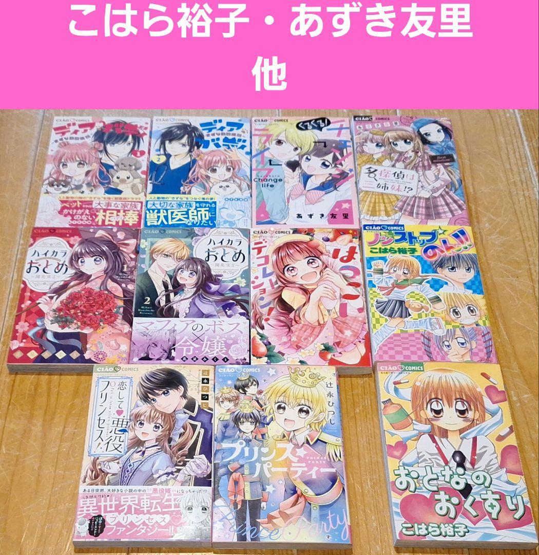 【少女漫画まとめ(一覧)　ちゃお】バラ・セット・まとめ売り可②