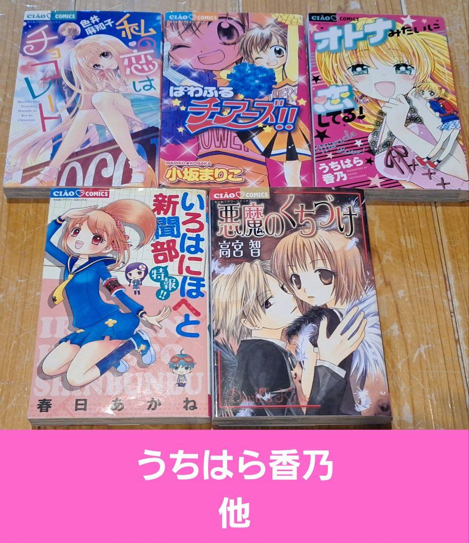 【少女漫画まとめ(一覧)　ちゃお】バラ・セット・まとめ売り可②