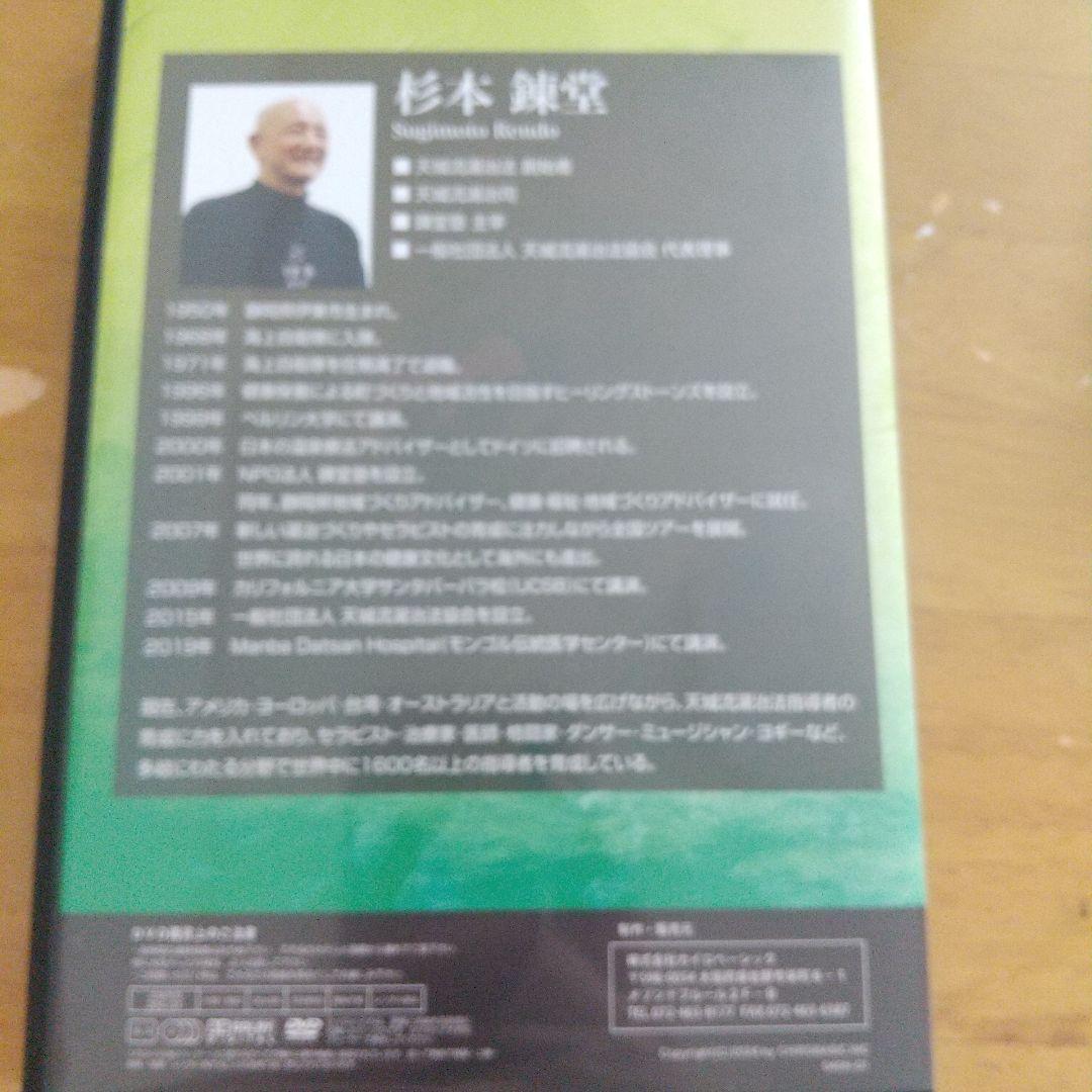 天城流湯治法 OOLセミナーDVD杉本錬堂美品