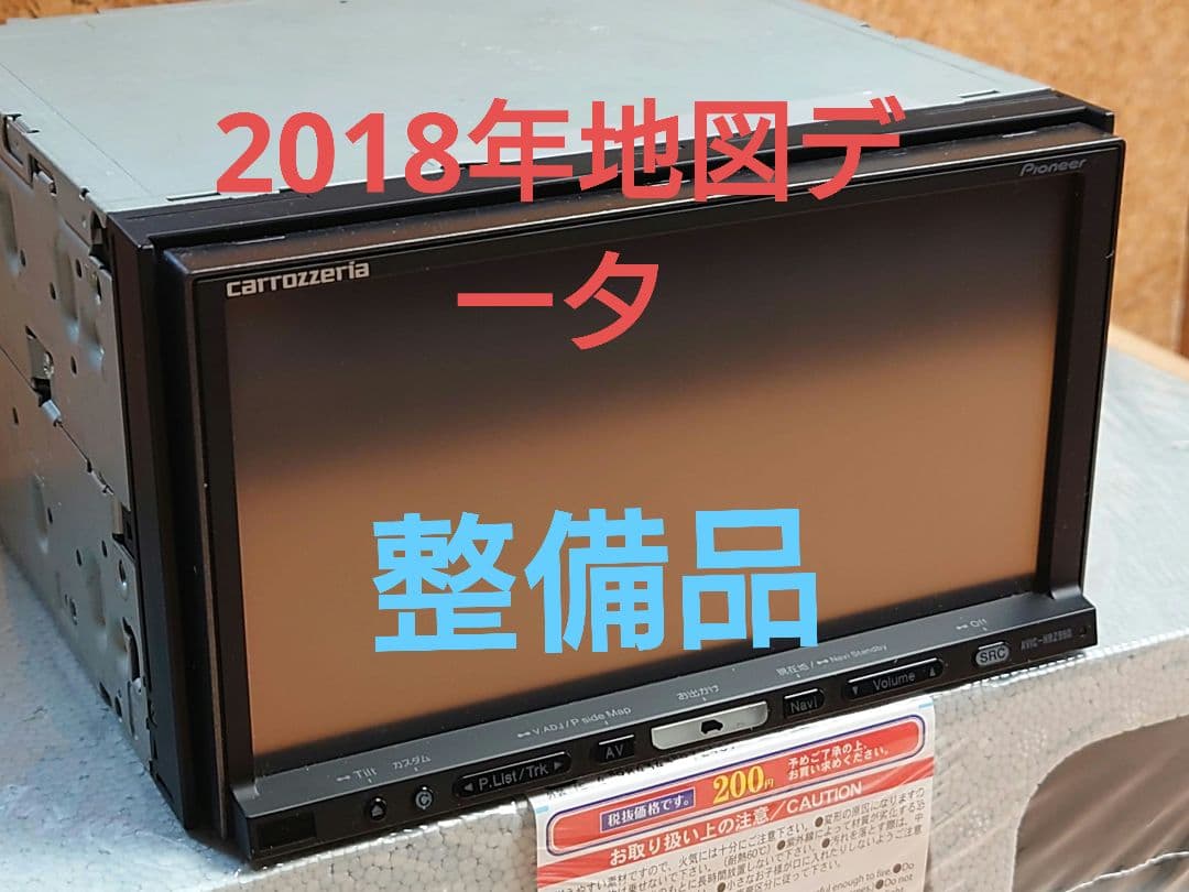 カロッツェリア　楽ナビ　HRZ990 整備品