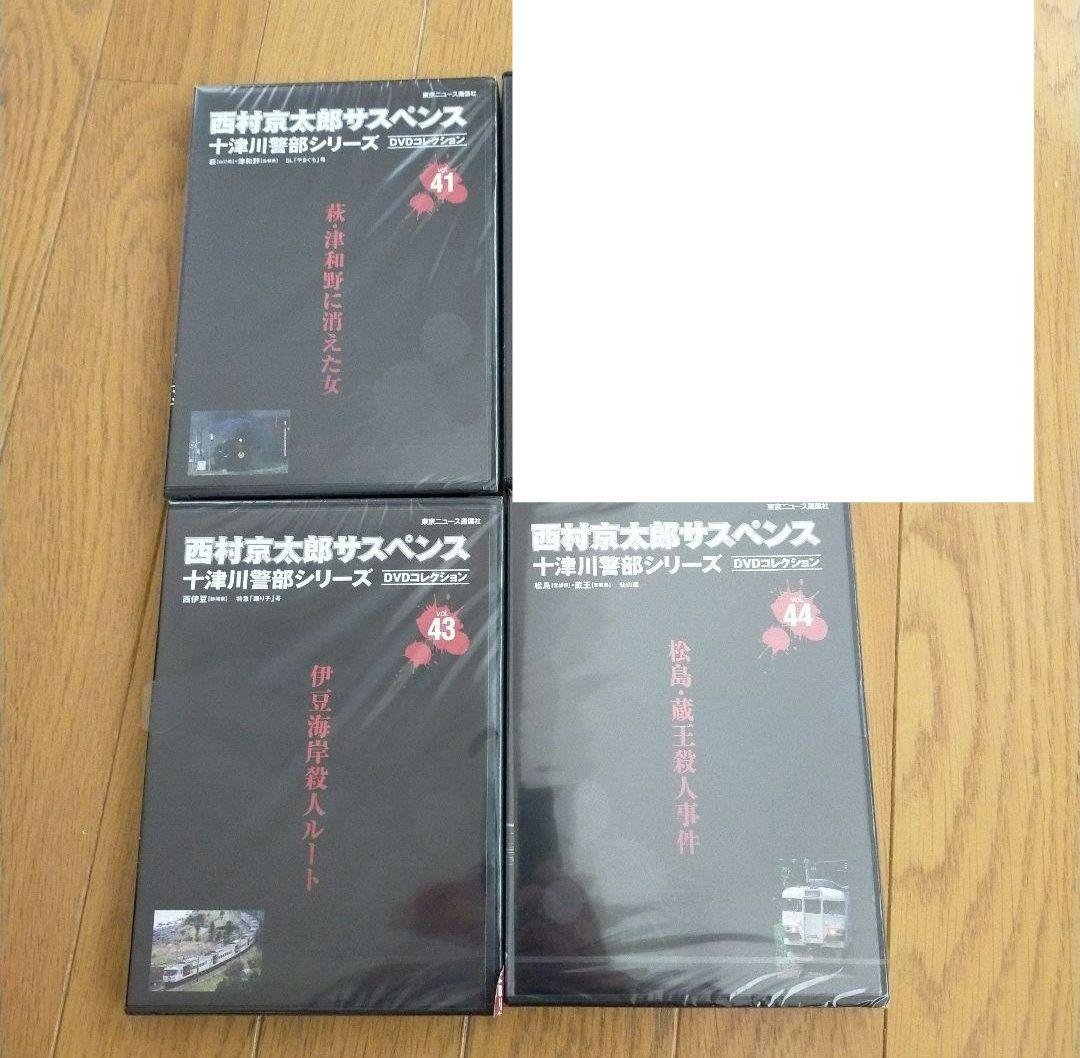 西村京太郎　サスペンス　十津川警部シリーズ　DVD vol.41 43 44