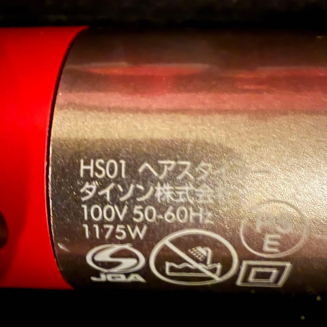 Dyson airwrap ダイソン エアラップ ドライヤー HS01 コンプ