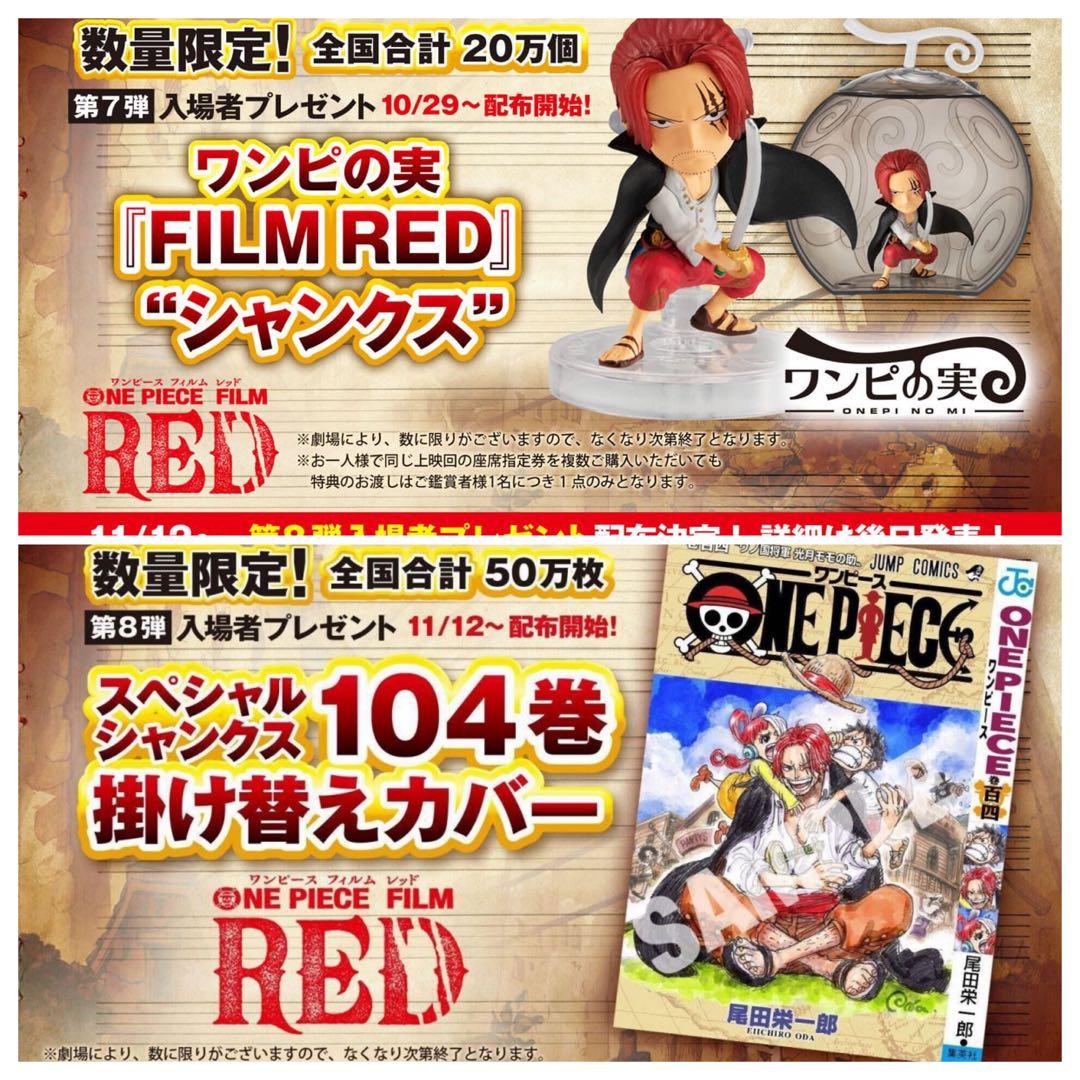 【ONE PIECE 映画特典コンプリート】過去作品含む23点セット