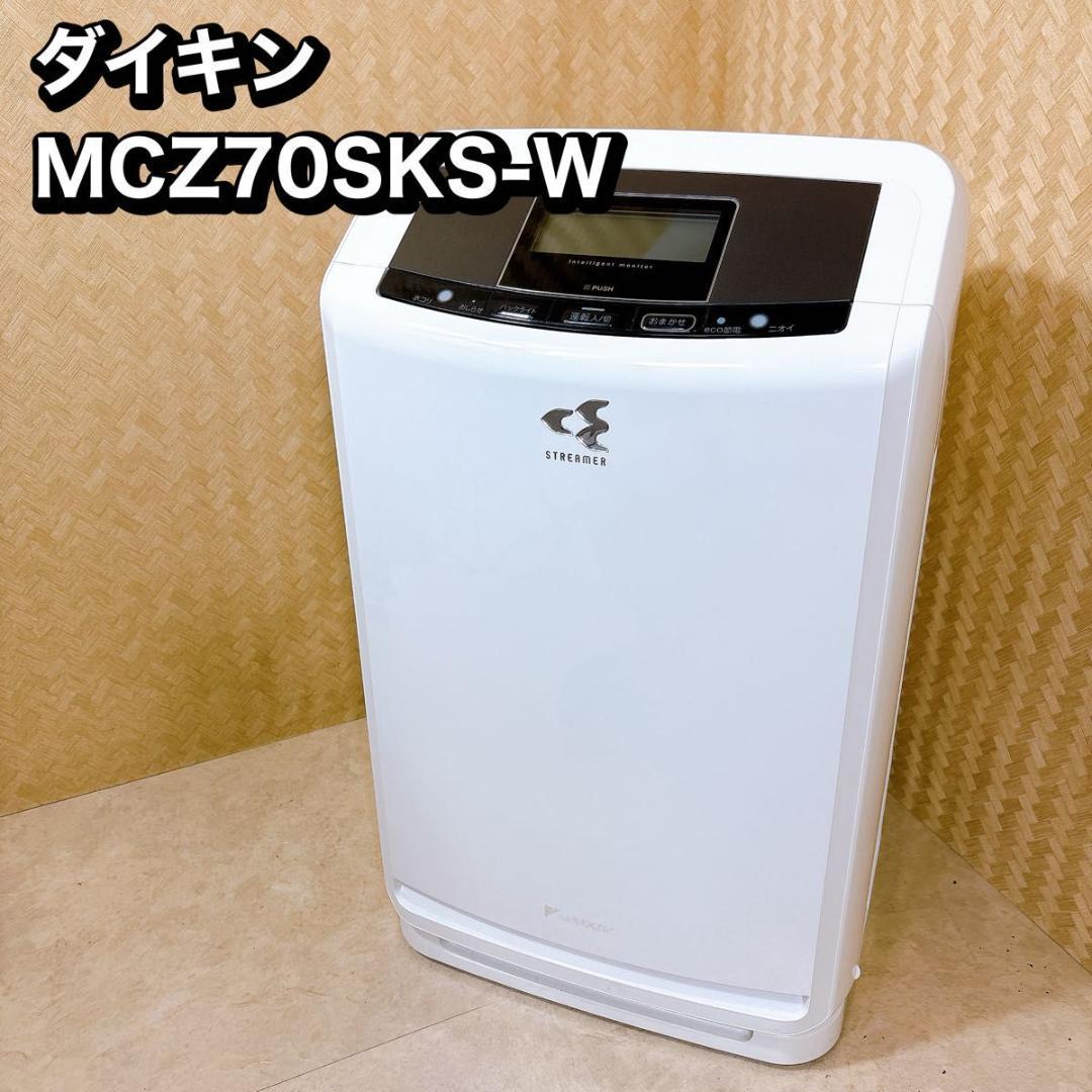DAIKIN 加湿　除湿　空気清浄機 MCZ70SKS-W