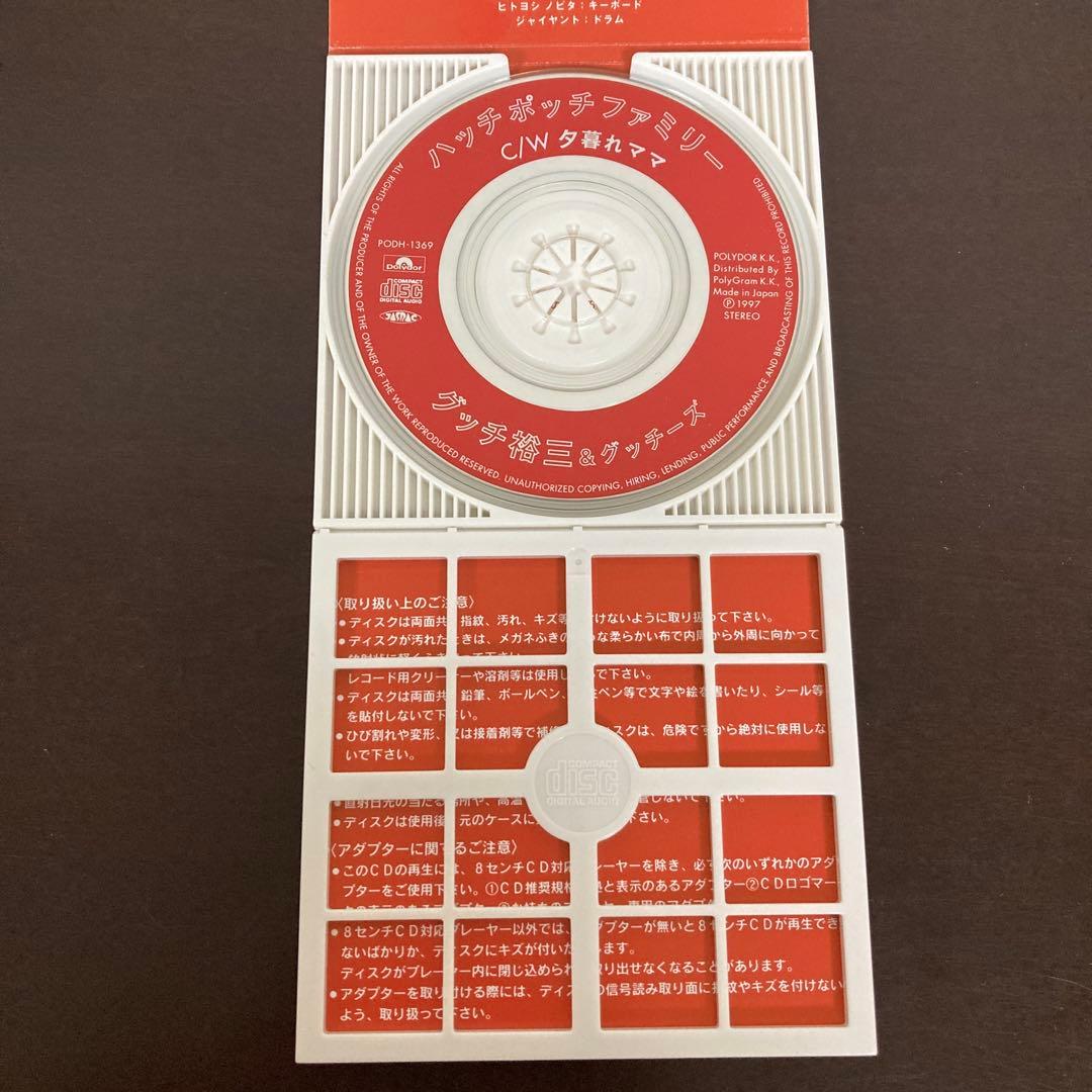 ハッチポッチファミリー グッチ裕三&グッチーズ CD シングル