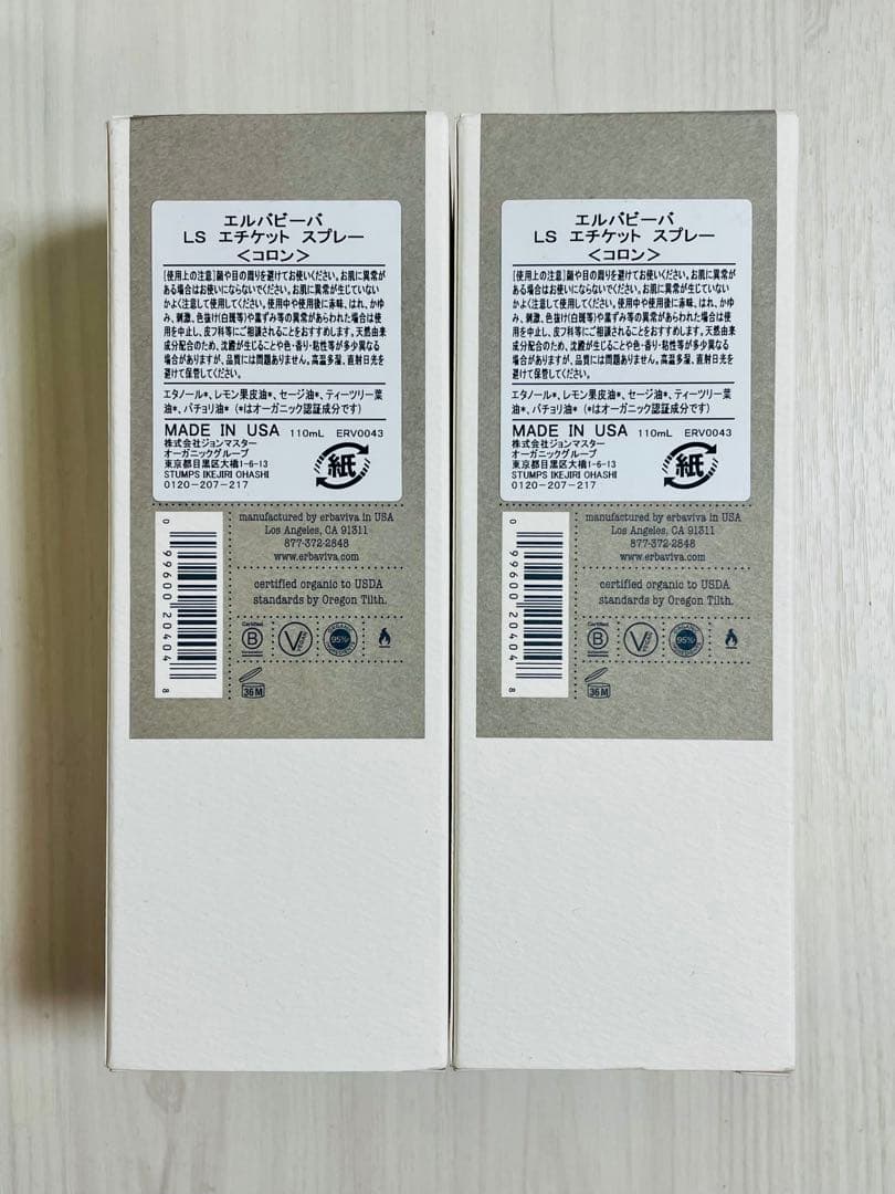 【希少/国内正規品】エルバビーバ LSエチケットスプレー 2本セット