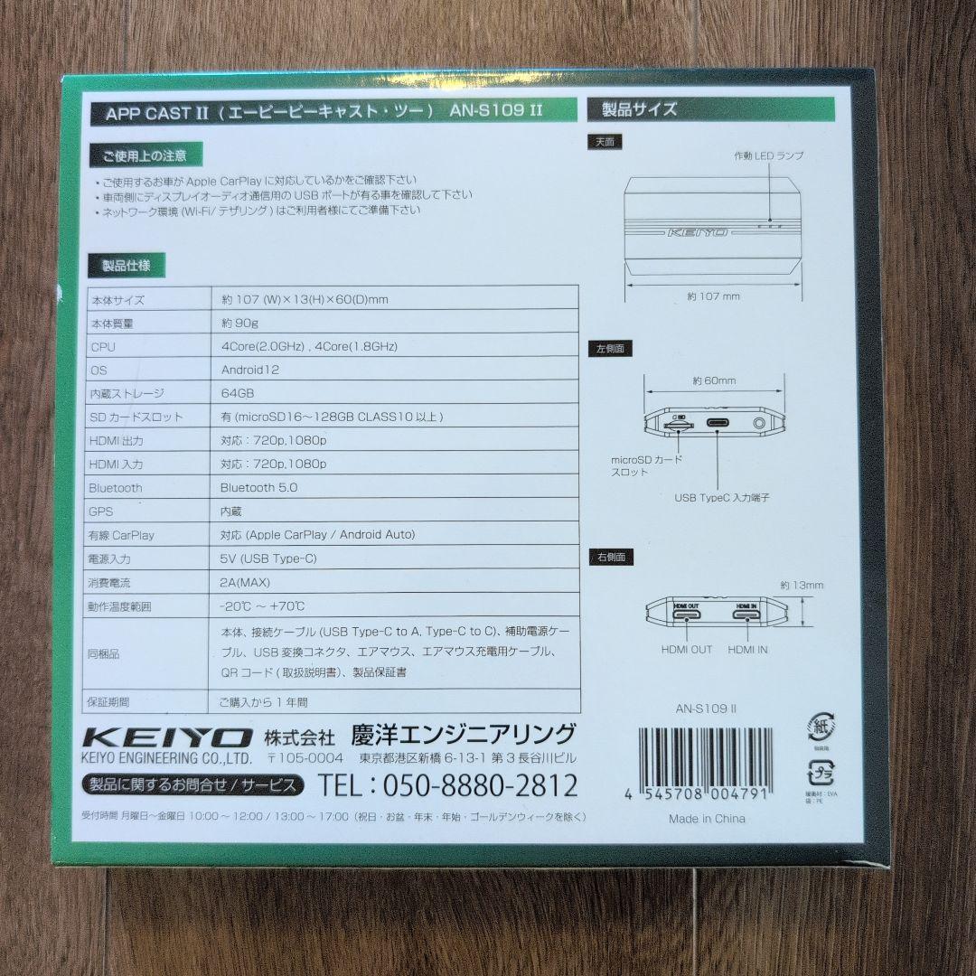 【美品】APPCAST2 AN-S109Ⅱ KEIYO