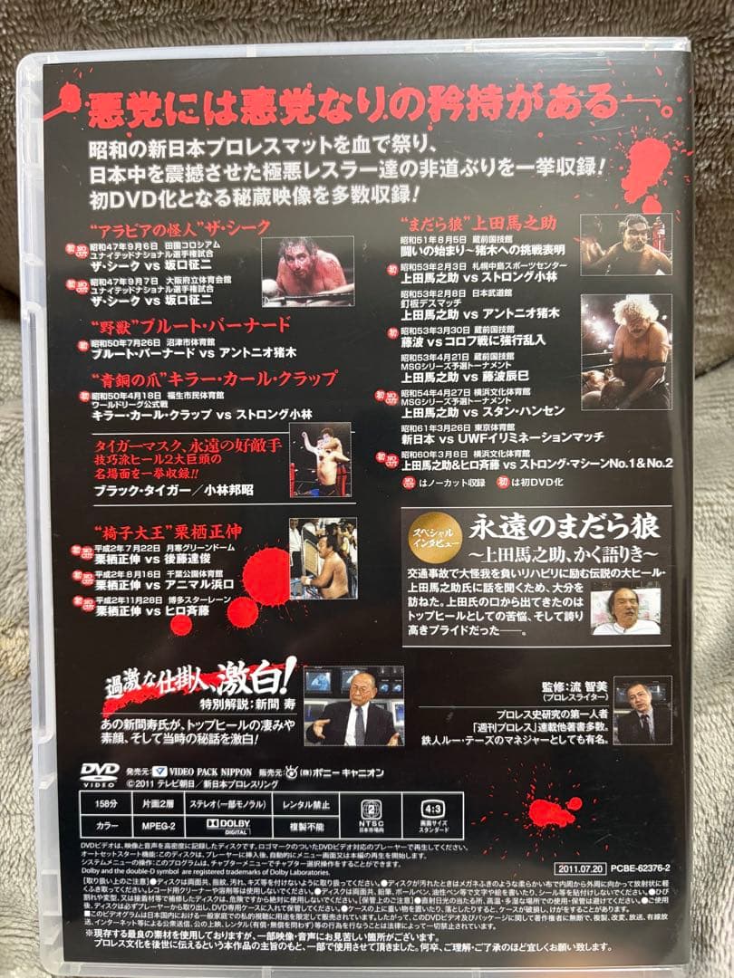 新日本プロレス秘蔵烈伝シリーズ 悪逆無道!極悪ヒール烈伝 DVD-BOX〈2枚…