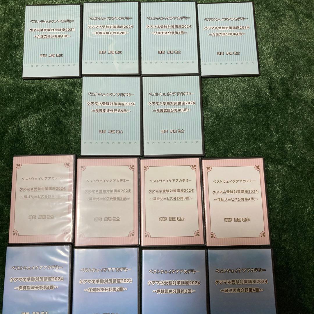 y*n様 ケアマネ受験対策講座2024 DVD 14枚セット　講師　馬淵敦士先生