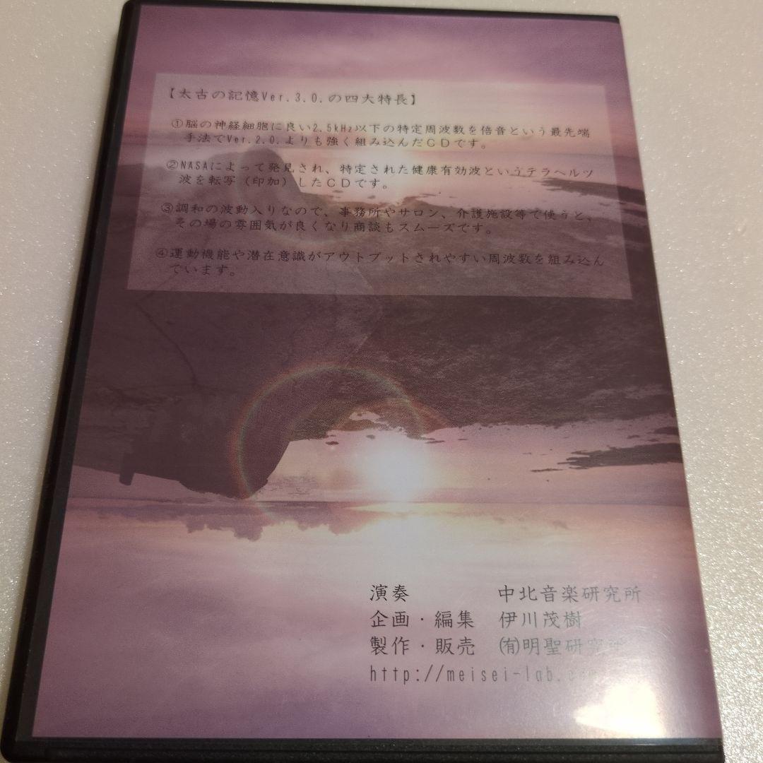 太古の記憶Ver.3.0　中古美品　コピー不可　66,000円