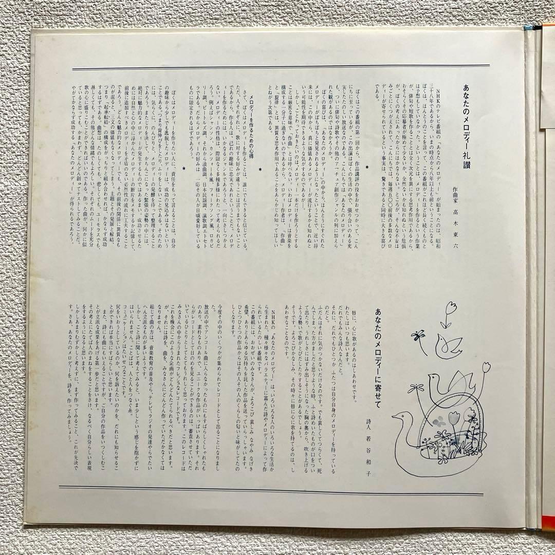 NHKテレビ あなたのメロディー　帯付き　12㌅レコード