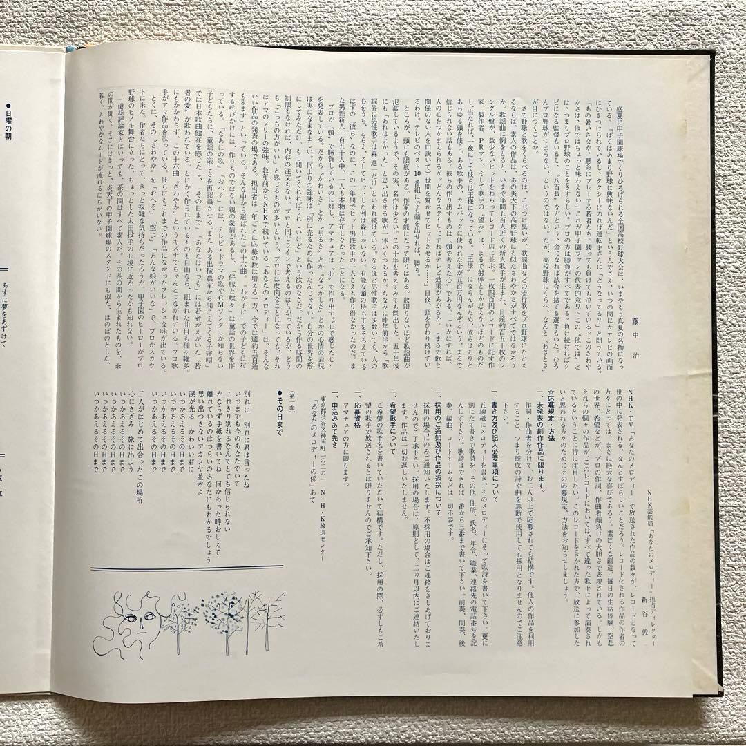 NHKテレビ あなたのメロディー　帯付き　12㌅レコード