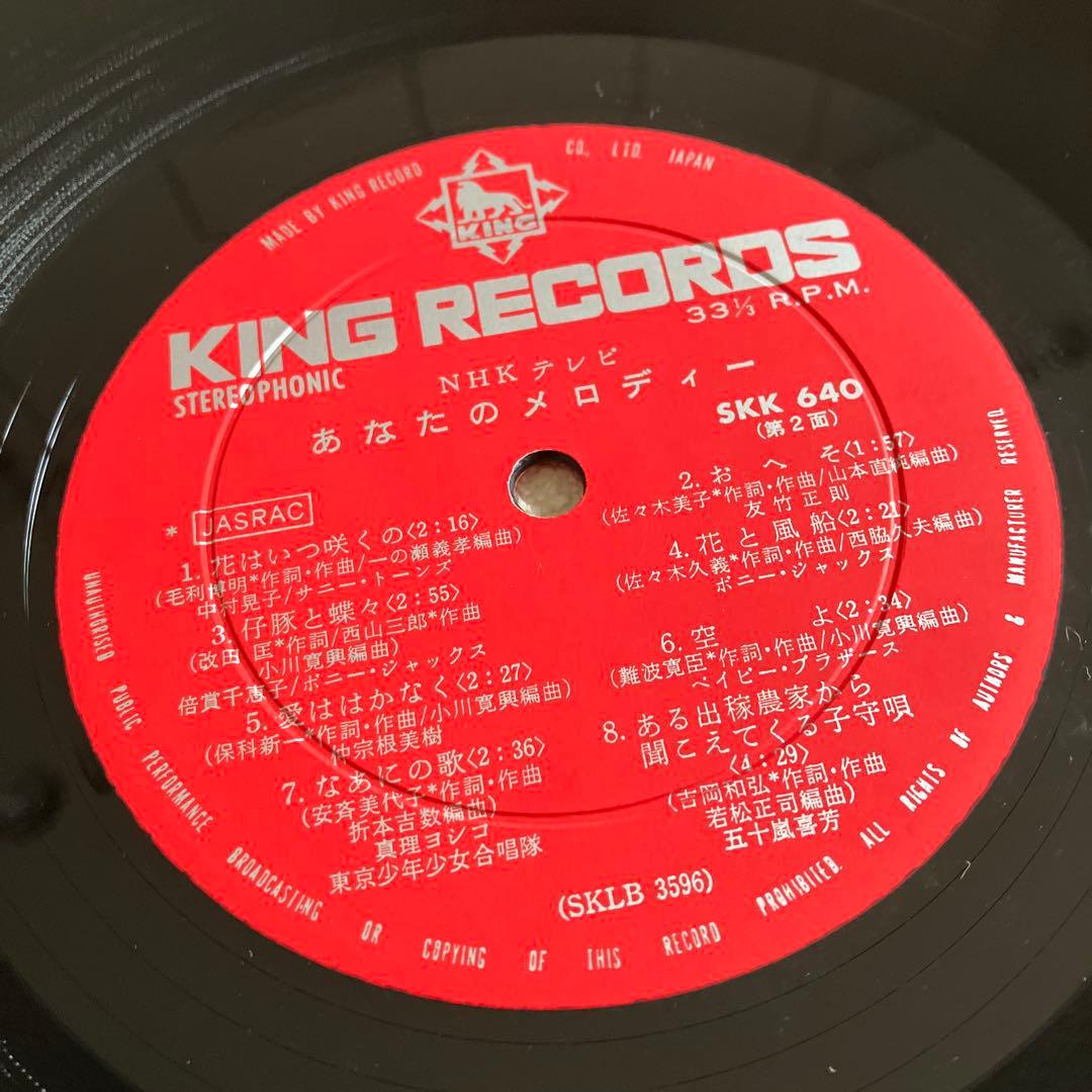NHKテレビ あなたのメロディー　帯付き　12㌅レコード