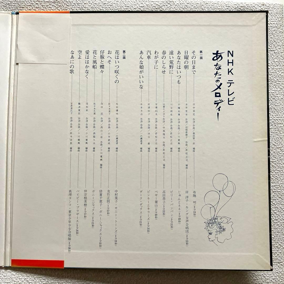 NHKテレビ あなたのメロディー　帯付き　12㌅レコード