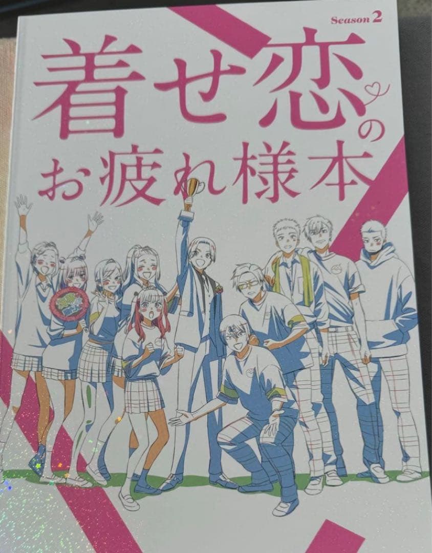 着せ恋のお疲れ様本 Season 2 コミケ107 ナカノカイワイ