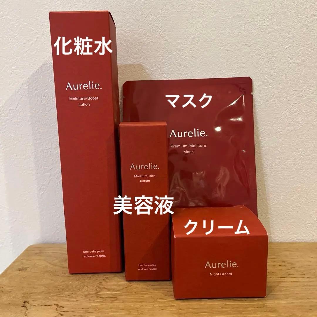週末値下【未使用】Aurelie スキンケア 4点セット