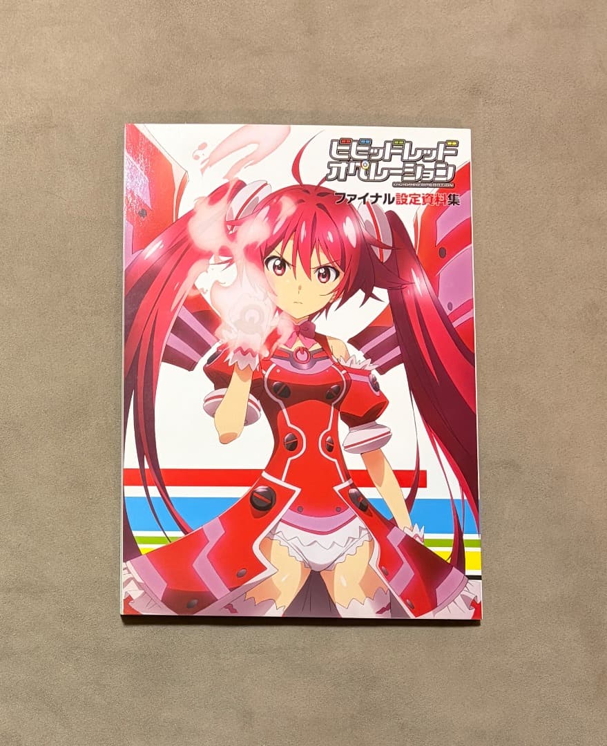 ビビッドレッド オペレーション ファイナル設定資料集