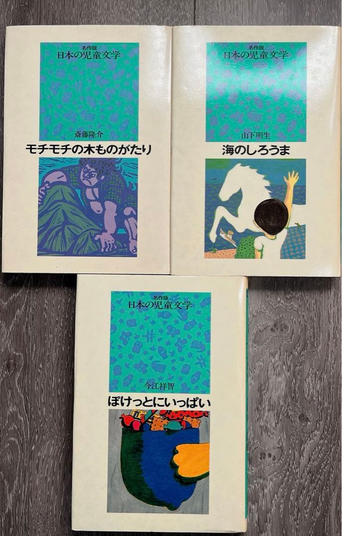 名作版　日本の児童文学　理論社　11冊セット