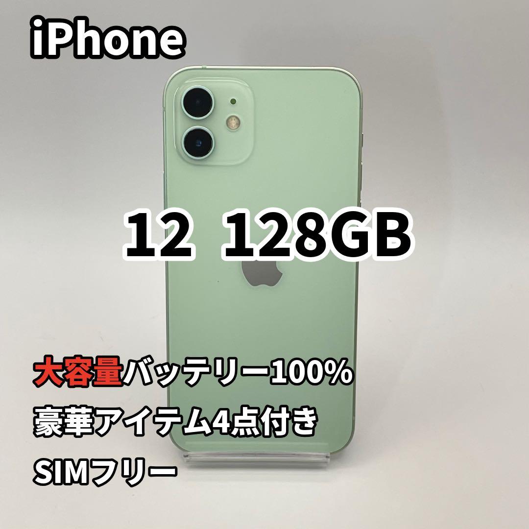 iPhone 12 128GB 大容量バッテリー新品100% SIMフリー 緑