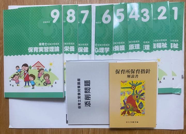資格のキャリカレ保育士講座2018テキスト保育所保育指針セット