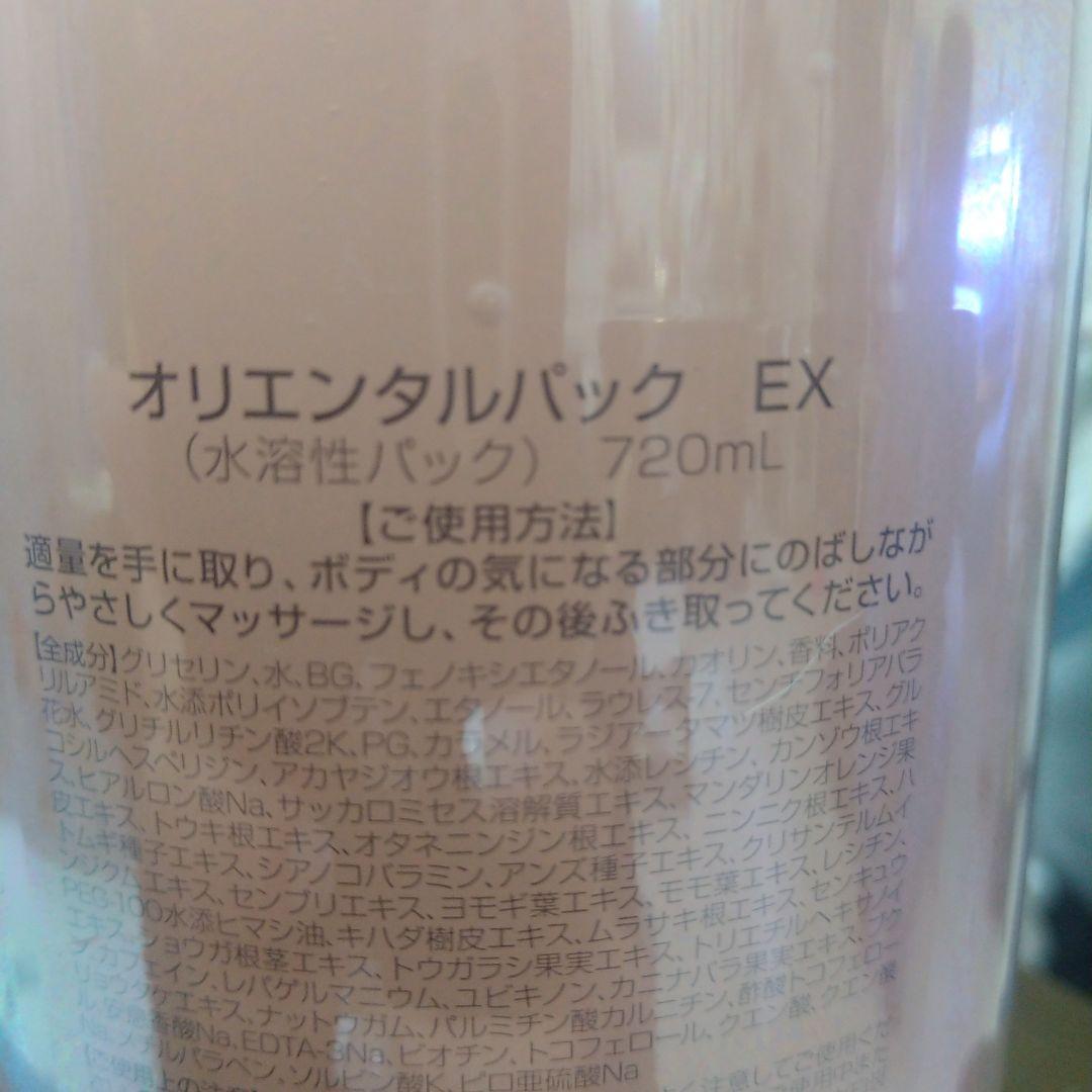 mama　スリムビューティーハウス　 オリエンタルパック EX 720mL