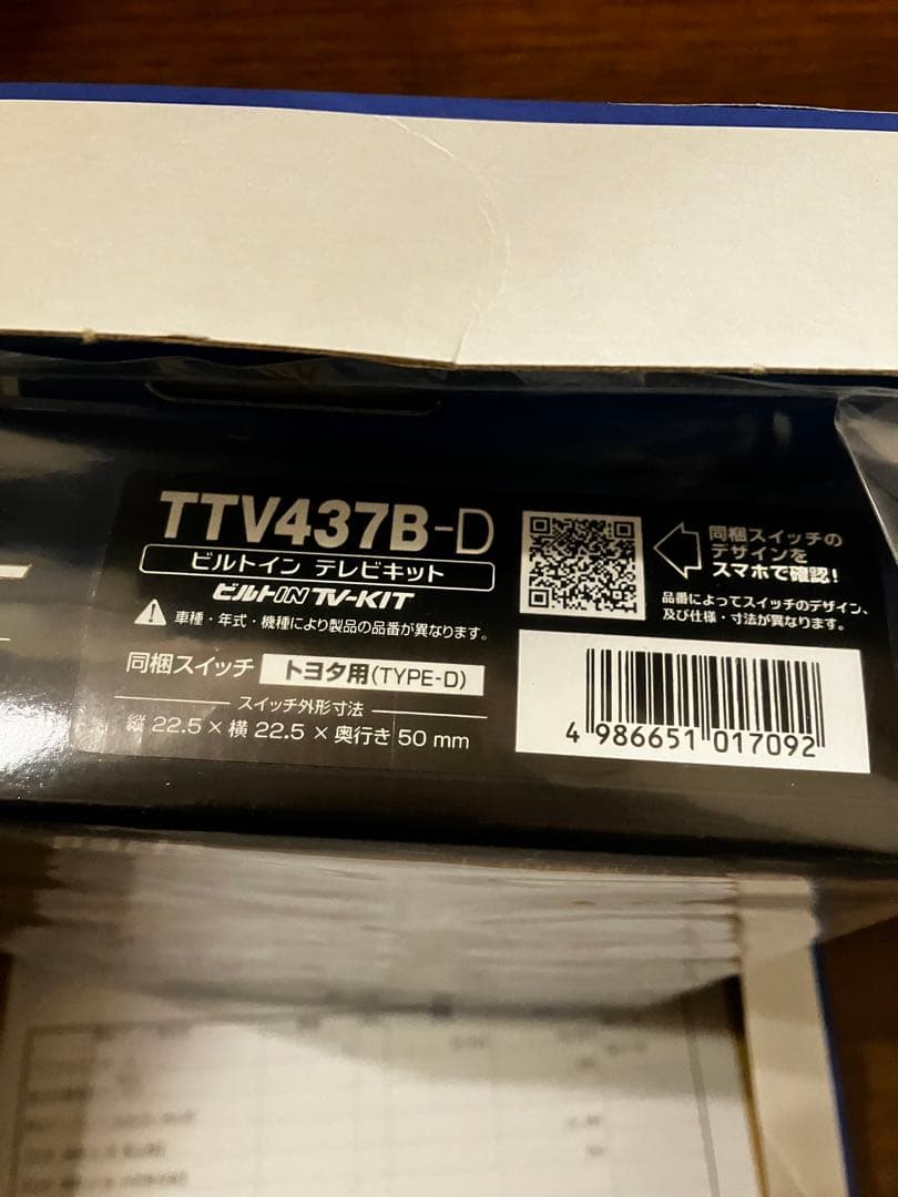 テレビキット TTV437B-D TV-KIT 新品　未開封