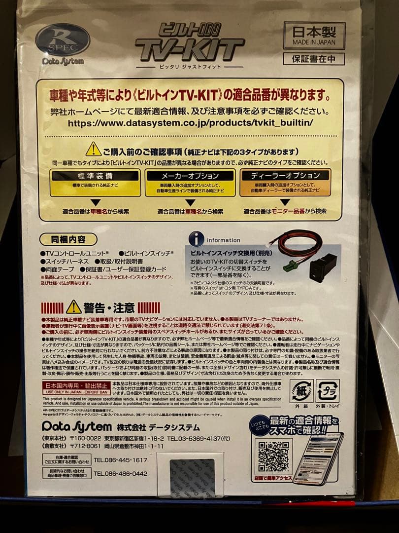 テレビキット TTV437B-D TV-KIT 新品　未開封