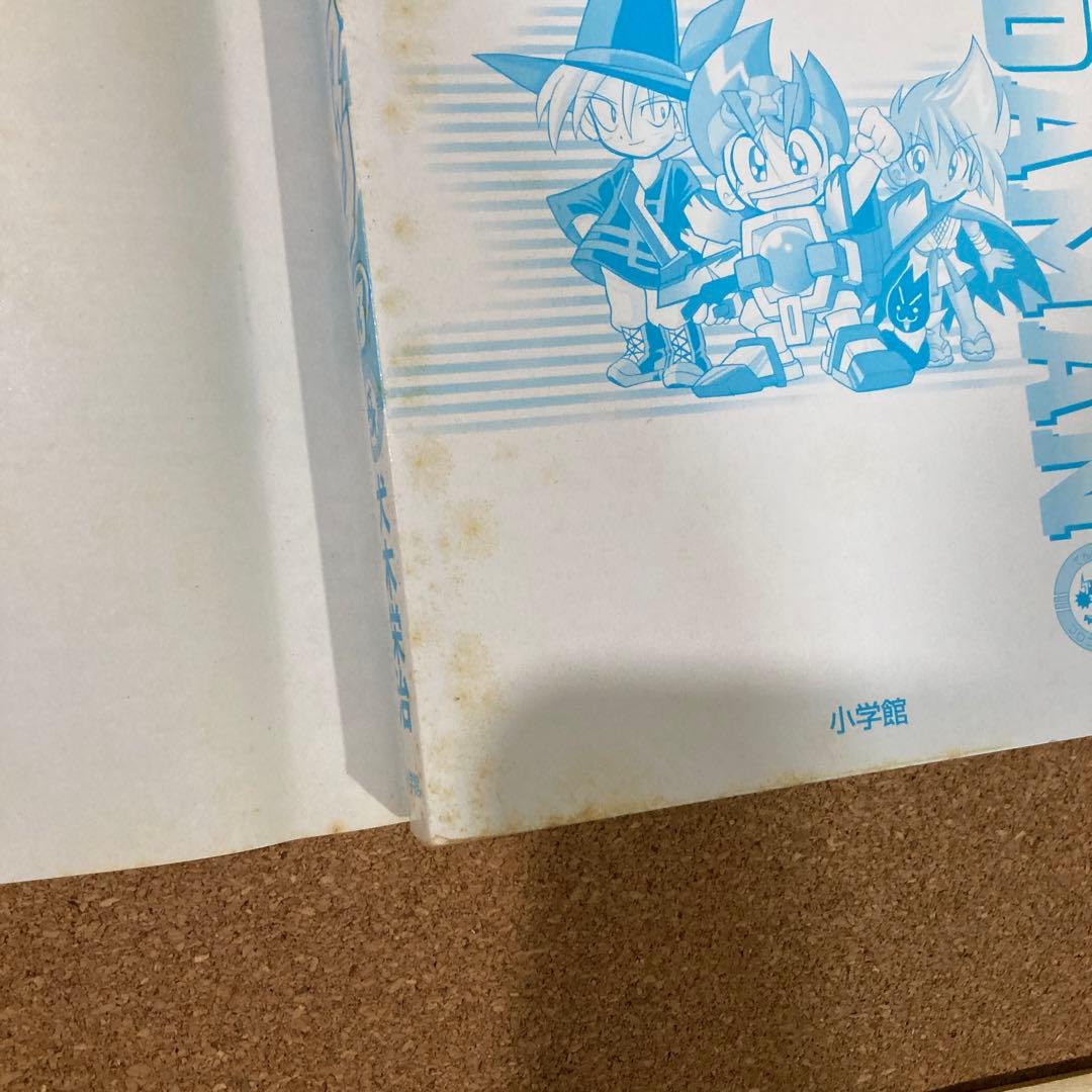 B-伝説！バトルビーダマン　6冊　犬木栄治　1巻 3巻 4巻 5巻 7巻 8巻