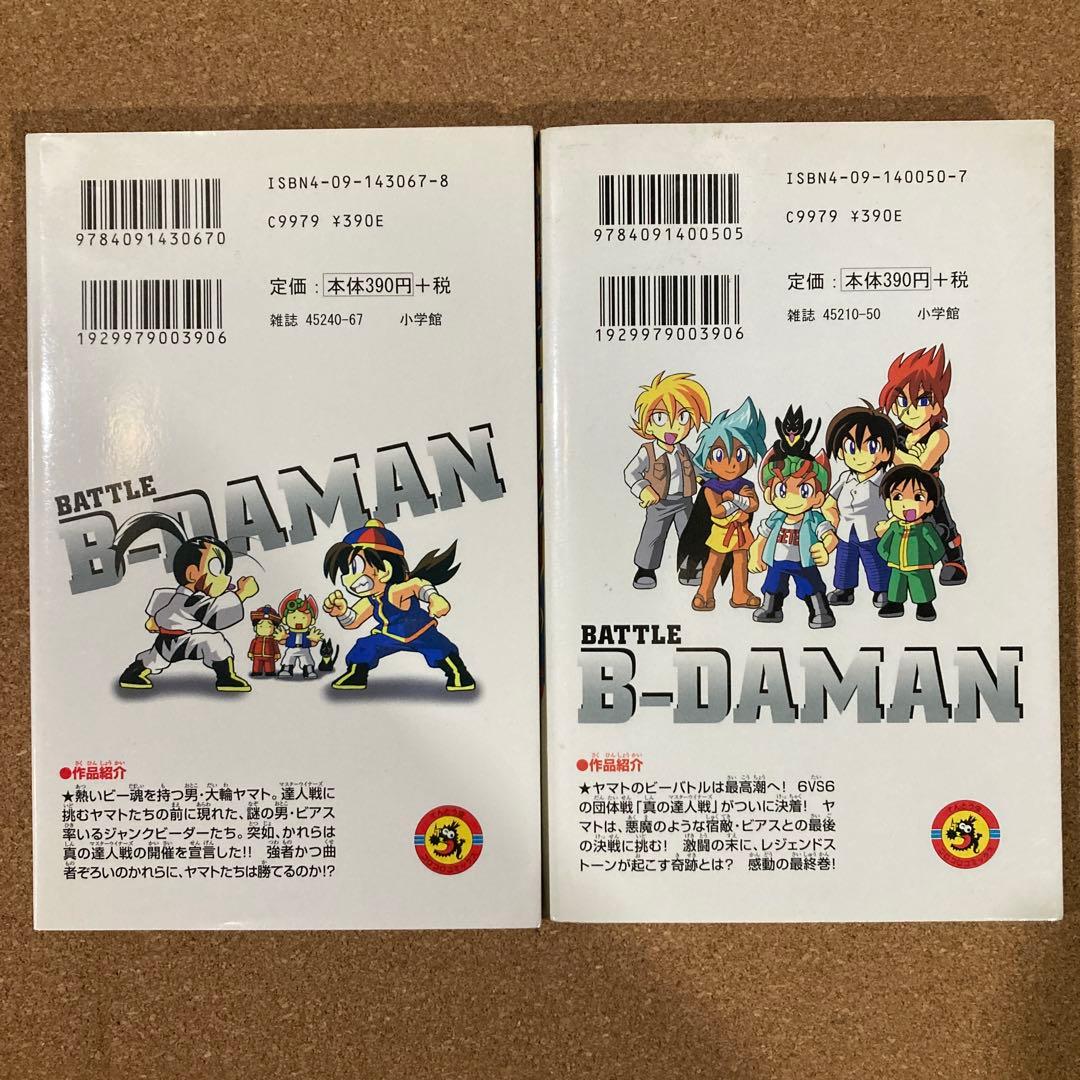 B-伝説！バトルビーダマン　6冊　犬木栄治　1巻 3巻 4巻 5巻 7巻 8巻