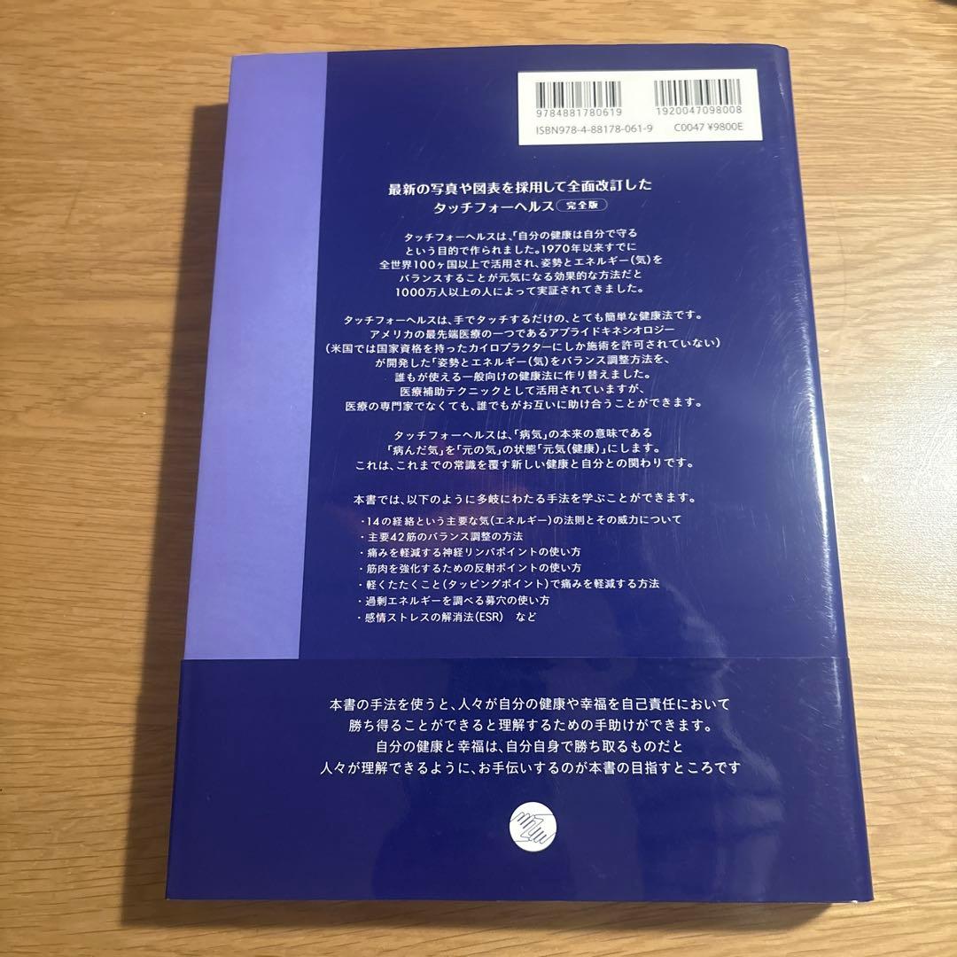 タッチフォーヘルス