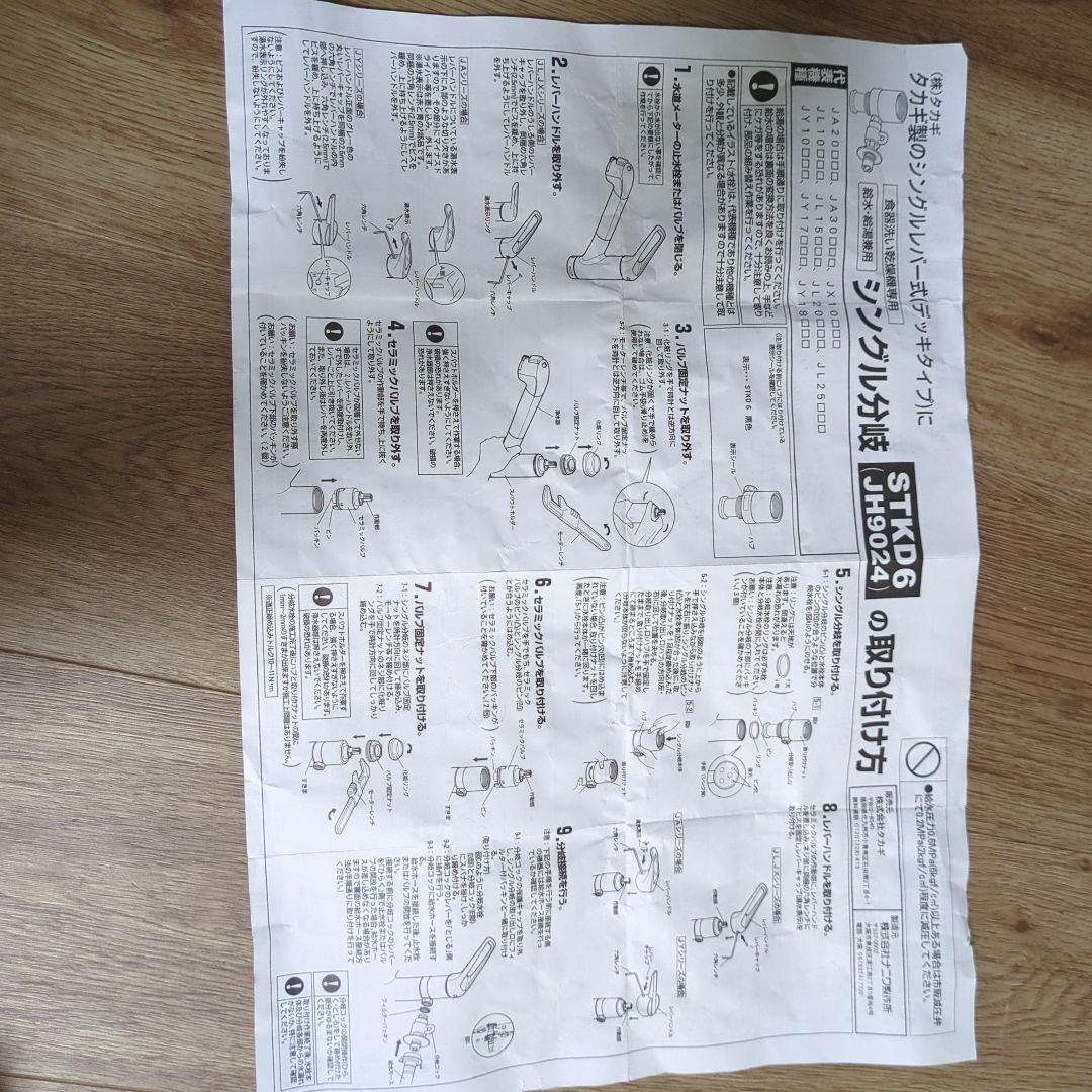 TAKAGI JH9024 エコ専用分岐水栓